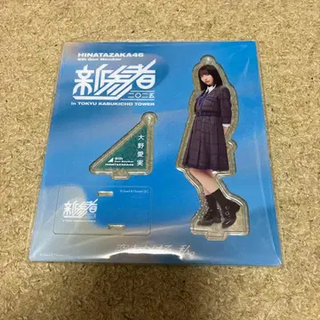 히나타자카46 오노 마나미 신참자 아크릴 스탠드 키링
