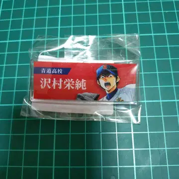 다이아몬드 A 네임 배지 BOX 구매 특전 사와무라 1점