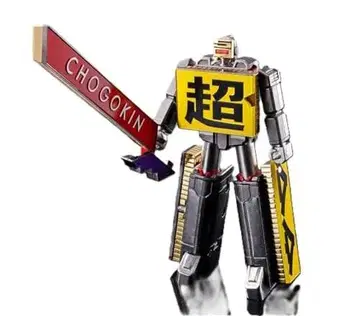 초합금 CHOGOKIN ROBO 50xyz