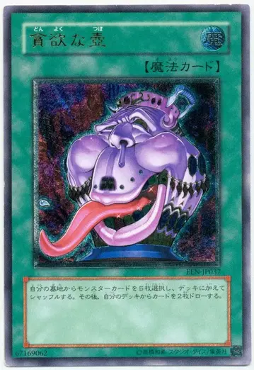 코나미 마법 EEN-JP037 탐욕스러운 항아리 리프