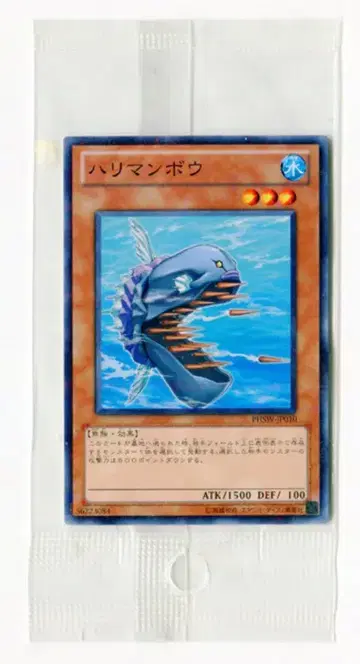 코나미 몬스터 [ 물 ] PHSW-JP010 하리만보우 N 패러렐