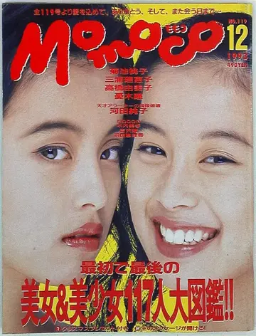 Momoco 모모코 1993년 12월호 119