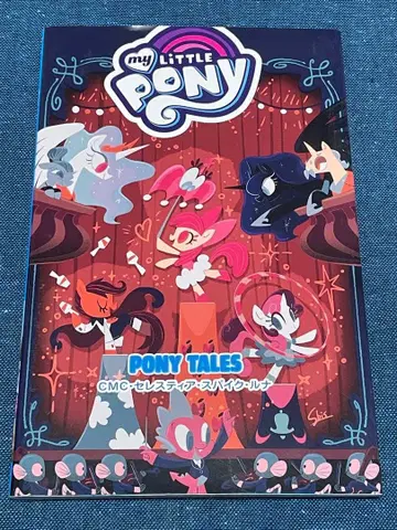 마이 리틀 포니 포니테일즈 CMC 셀레스티아 스파이크 루나 한정판