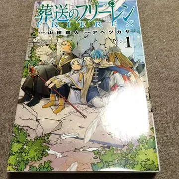 장송의 프리렌 1권 초판