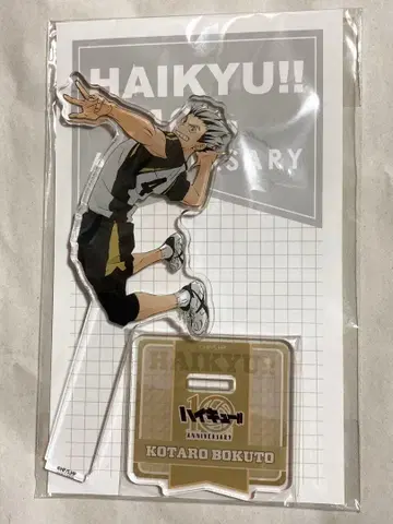 하이큐!! 10주년 기념 보쿠토 코타로 아크릴 스탠드