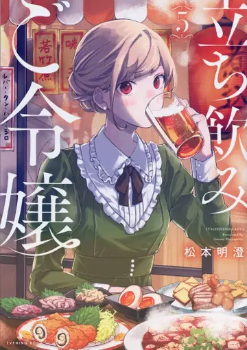 코단샤 이브닝KC 마츠모토 아케스미 서서 마시는 아가씨 5