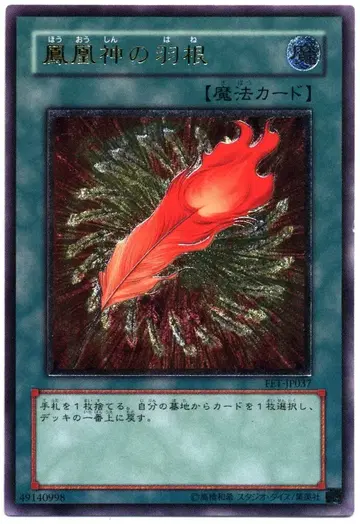 코나미 마법 FET-JP037 봉황신의 깃털 리프