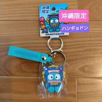 [오키나와 한정판] 산리오 입체 러버 키링 시사 [한교동]