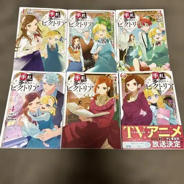 패가 많은 빅토리아 1-6권 우시노 코모 슈우 토지츠 난나 애니메이션화