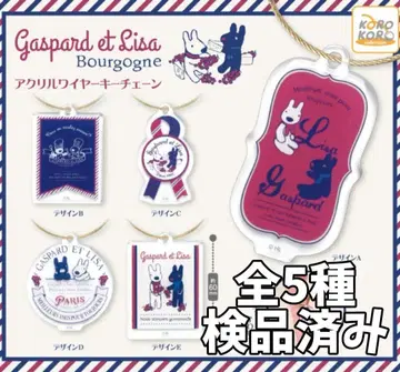 전 5종 리사 와 가스파르 Bourgogne 아크릴 와이어 키체인 2