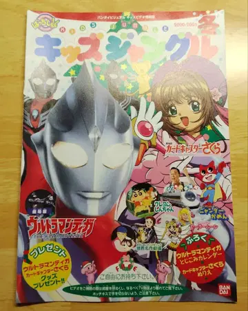 카드캡터 사쿠라 빠찌시 V 키즈 정글 CLAMP