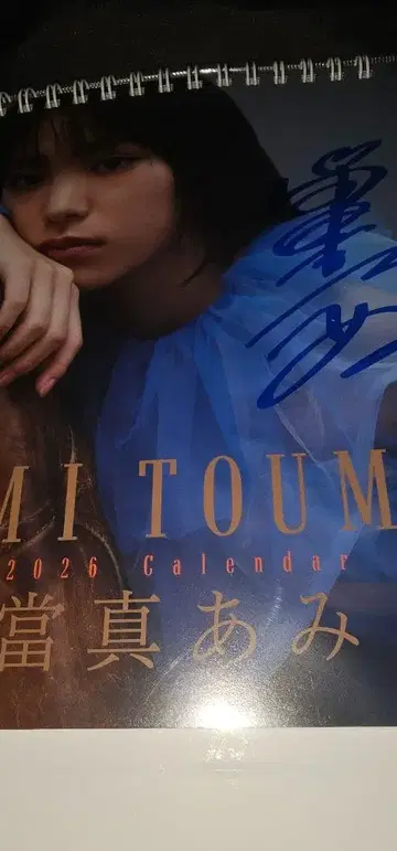 토우마 아미 탁상 달력 2026 미사용 새상품 친필 사인 포함