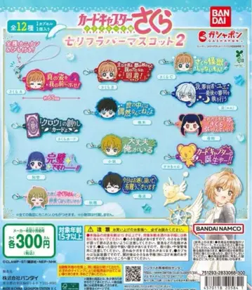 카드캡터 사쿠라 대사 러버 마스코트 2탄 전 12종 세트