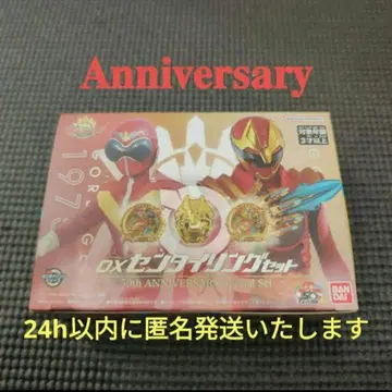 DX 센타이링 세트 50th ANNIVERSARYSpecial Set