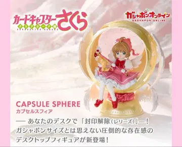 카드캡터 사쿠라 캡슐 스피어 A
