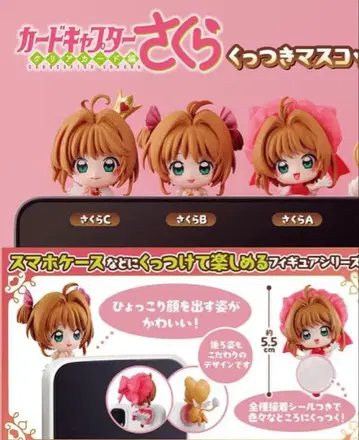 카드캡터 사쿠라 굿즈 마스코트