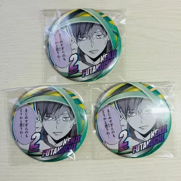 하이큐 후타쿠치 켄지 팬파크 컬렉션 캔뱃지 3종 세트