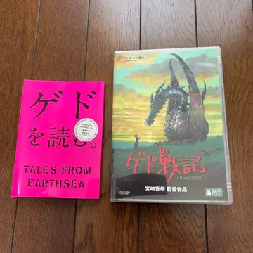 [거의 새 상품] 게드 전기 DVD 소책자 포함 스튜디오 지브리