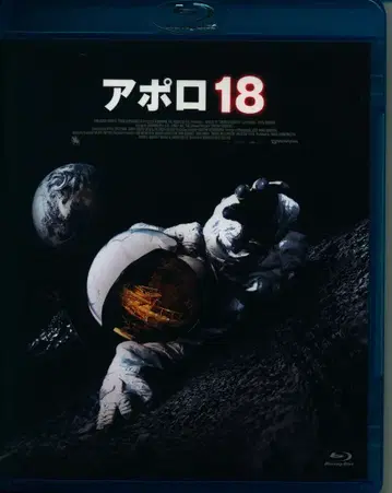 외국 영화 Blu-ray 아폴로 18