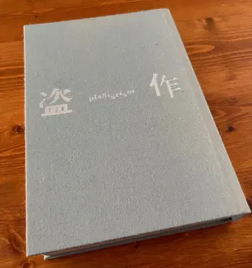 요루시카 도작 초회 한정판 소설