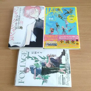 잭 쟝느 3권 세트 (소설 2권 + 코믹 1권) 이시다 스이 토와다 신