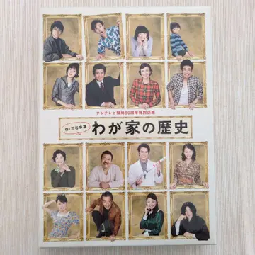 후지TV 개국 50주년 특별 기획 우리 집의 역사 DVD-BOX (4매)