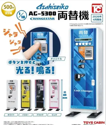 Asahiseiko AC-5300 환전기 1/18 총 5종 풀컴프 세트