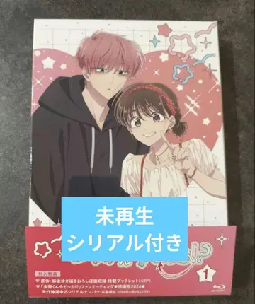 타몬 군 지금 어느 쪽!? 1권 Blu-ray 시리얼 부속