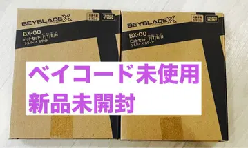 2개 세트 미개봉 BX-00 비트 세트 실버 화이트 베이코드 있음