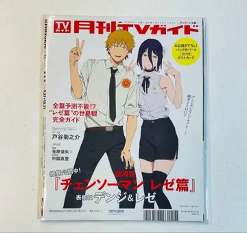 월간 TV 가이드 부록 체인소 맨 레제 편 엽서 덴지