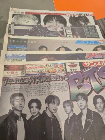 BTS 도쿄돔 신문 세트 4/17