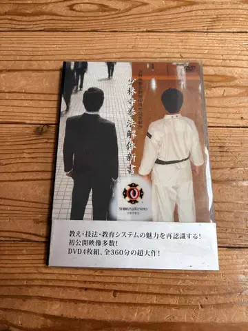 소림사권법 창시 60주년 기념 제작 기념 해체신서