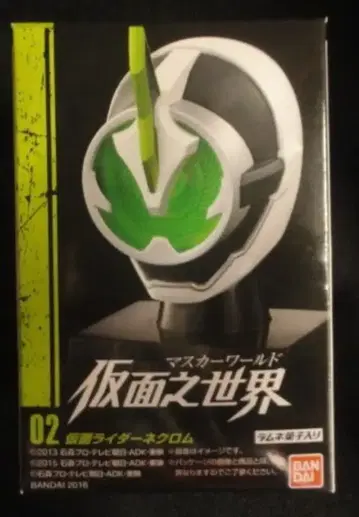 반다이 가면의 세계(마스커 월드) 가면라이더 네크롬