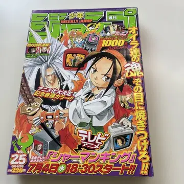 소년 점프 2001년 25호, 저먼 킹 TV 애니메이션화, 킹덤하츠