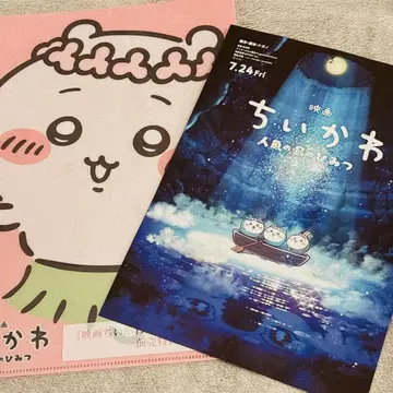 영화 [ 치이카와 인어섬의 비밀 ] 무비티켓 특전 파일 플라이어 세트