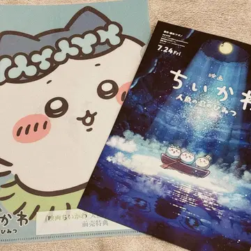 영화 [치이카와 인어섬의 비밀] 특전 클리어 파일 플라이어 세트