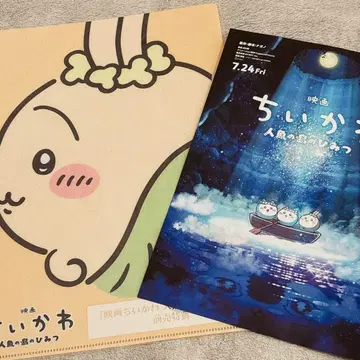 영화 치이카와 (먼작귀) 클리어 파일