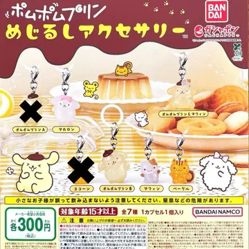 폼폼푸딩 메지루시 액세서리 5종 세트