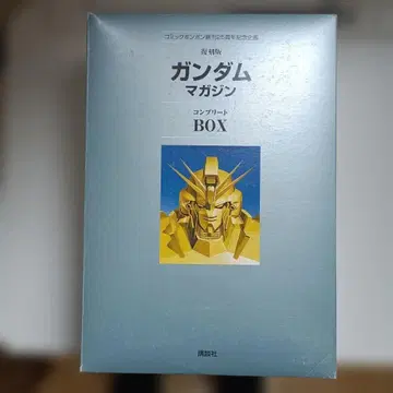 복각판 건담 매거진 컴플리트 BOX
