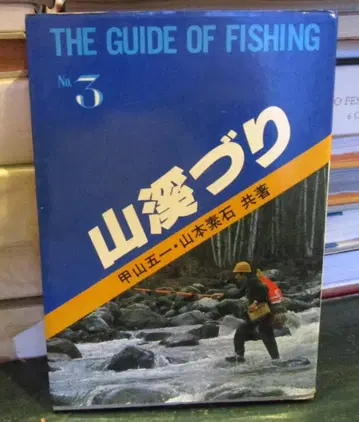 산케이즈리 The Guide Of Fishing No.3