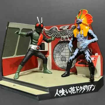 가면라이더 피규어 쇼커 기지 가면라이더 구 1호 독달리아