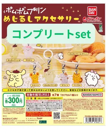 폼폼푸딩 메지루시 액세서리