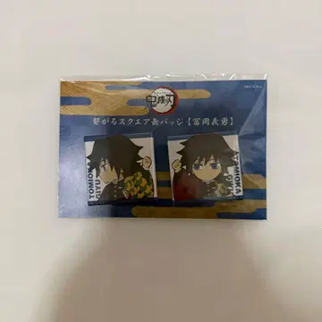 귀멸의 칼날 이어지는 스퀘어 캔뱃지 토미오카 기유