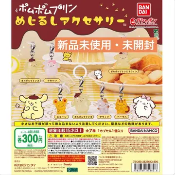 폼폼푸딩 메지루시 액세서리 전 7종 컴플리트 세트