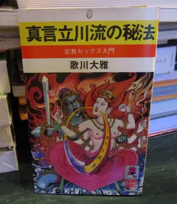 진언 입천류의 비법