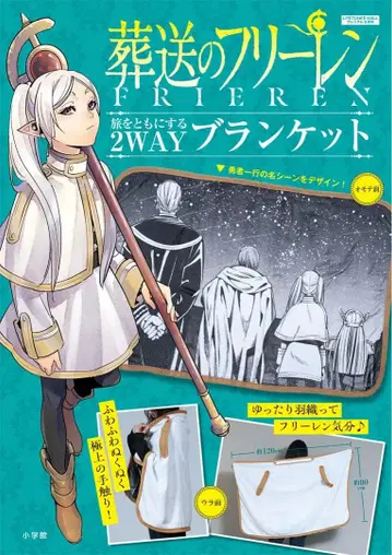 장송의 프리렌 2WAY 담요