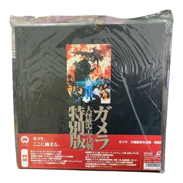 [LD] 가메라 대괴수 공중결전 특별판 레이저 디스크