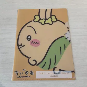 영화 치이카와 인어섬의 비밀 선행 판매 특전 클리어 파일 토끼