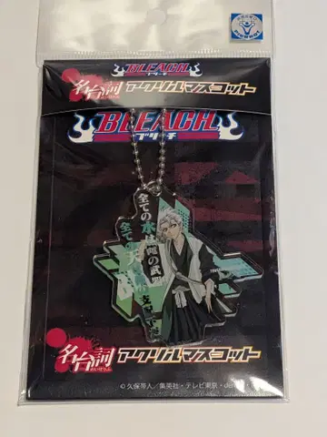 BLEACH 히즈카야 토시로 키링 명대사 아크릴 마스코트