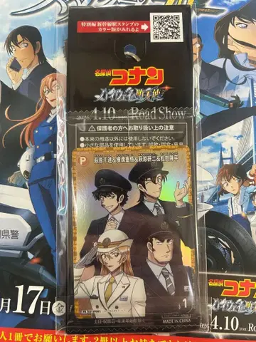 명탐정 코난 JR 스탬프 랠리 키라 센다이 나가노